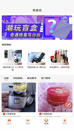 新潮盲盒app官方最新版截图1