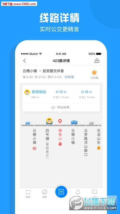 威海公交官方app