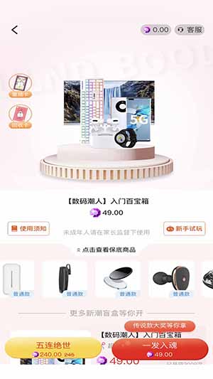 新潮盲盒app官方最新版截图1