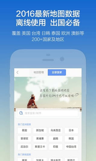 探途离线地图安卓版