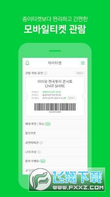 melon ticket国际版下载中文版截图1