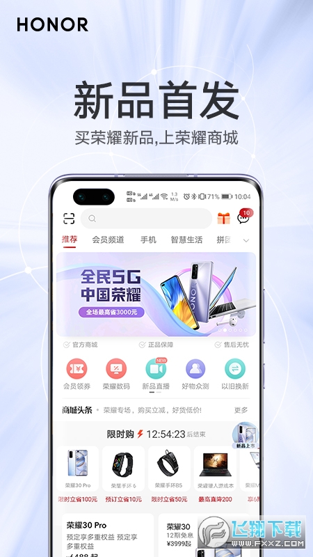 荣耀商城app截图1