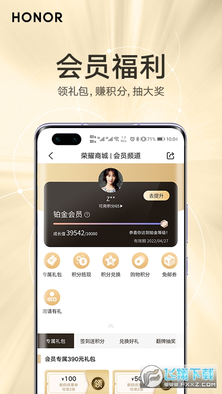 荣耀商城app截图1