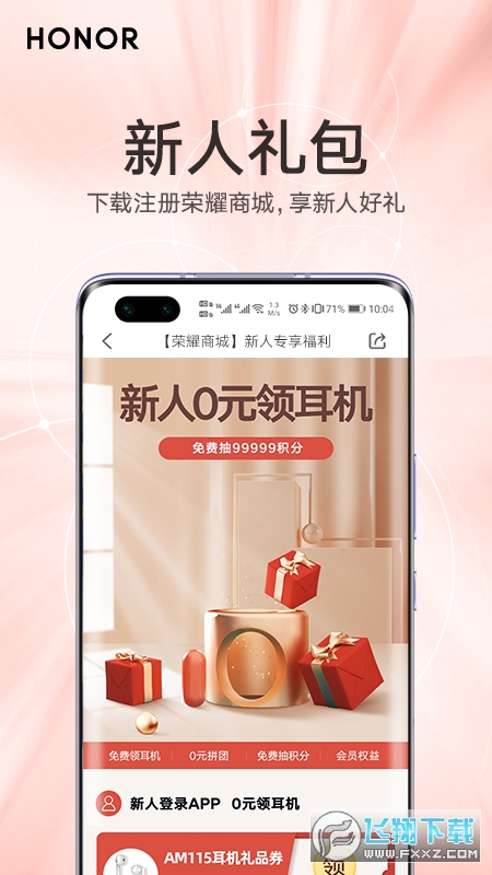 荣耀商城app截图1