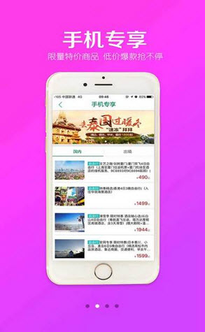 春秋旅游安卓版