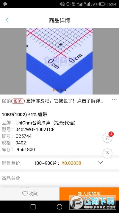 立创商城app最新版截图1