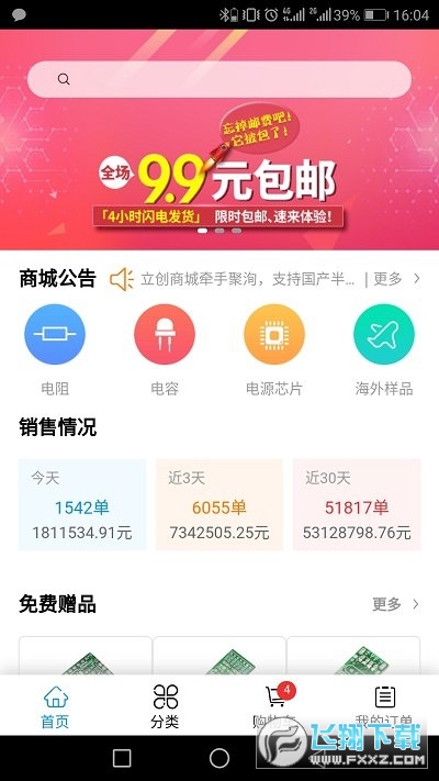 立创商城app最新版截图1