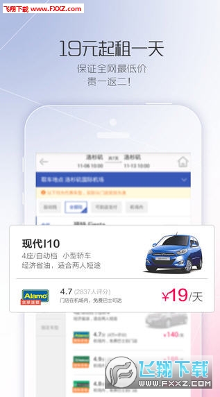 租租车app