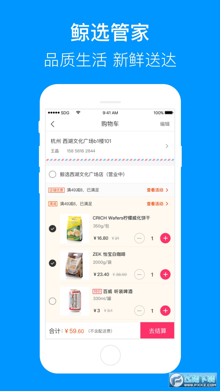 华联超市联华鲸选app截图1