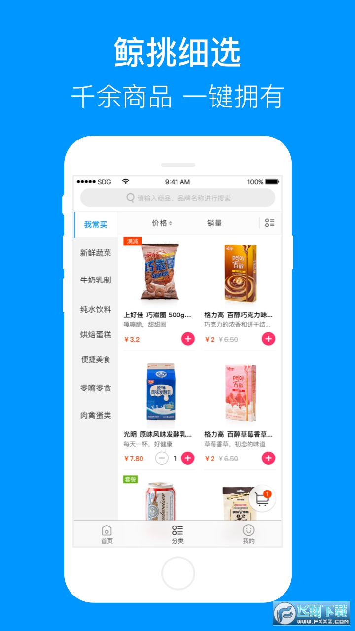 华联超市联华鲸选app截图1
