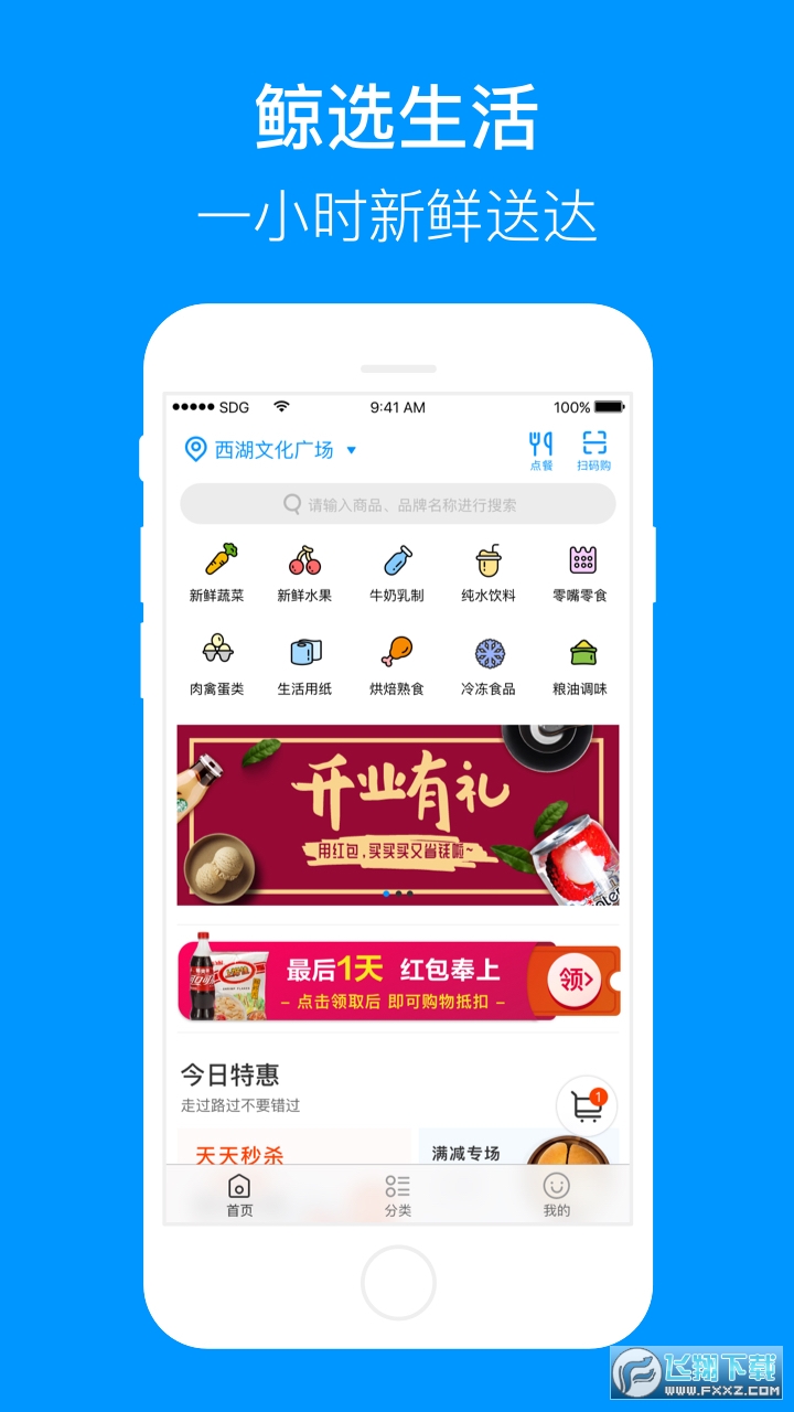 华联超市联华鲸选app截图1