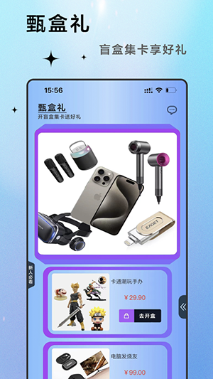 甄盒礼app官方手机版截图1