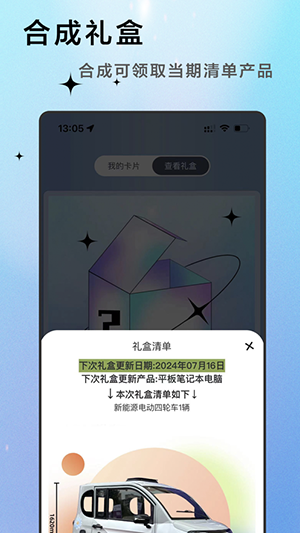 甄盒礼app官方手机版截图1