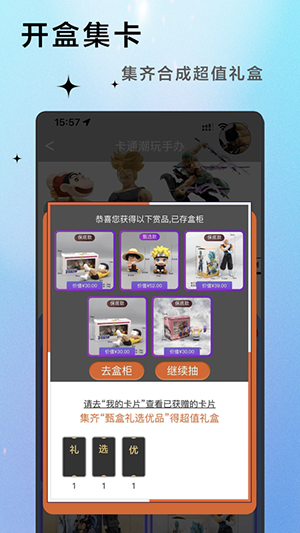 甄盒礼app官方手机版截图1