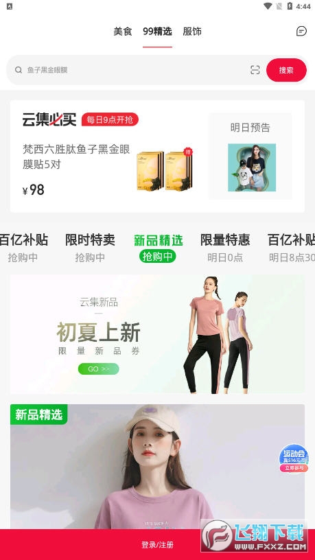 云集app截图1