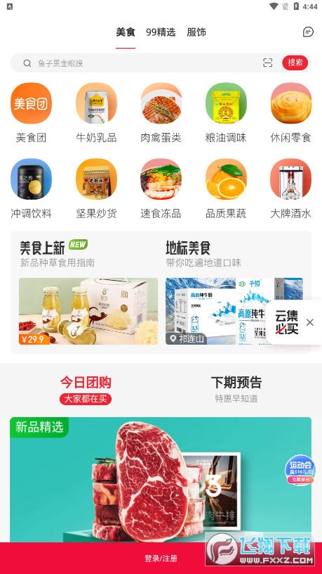 云集app截图1