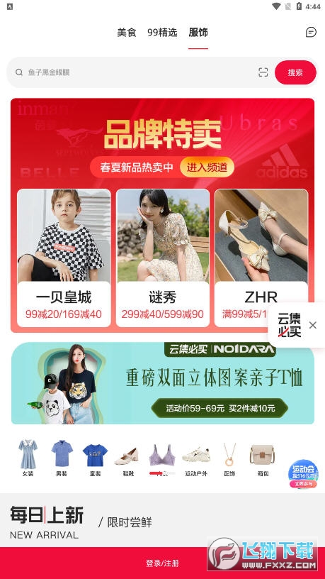 云集app截图1