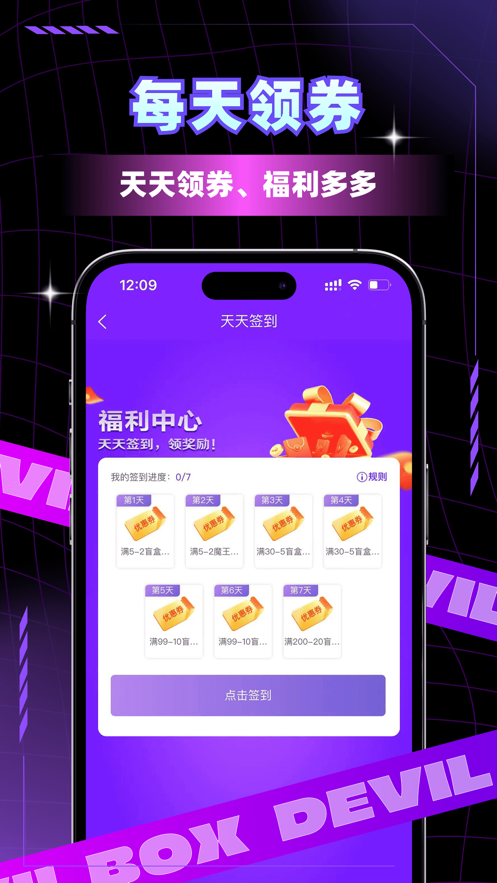 魔王开箱安卓app手机版截图1