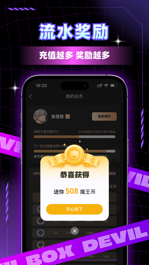 魔王开箱安卓app手机版截图1