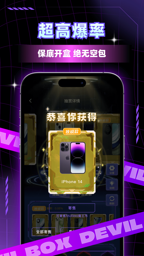 魔王开箱安卓app手机版截图1