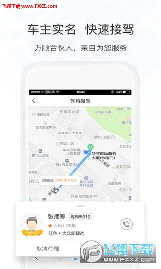 万顺叫车app最新版