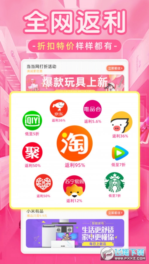 淘优品返利截图1