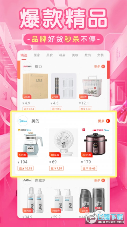 淘优品返利截图1