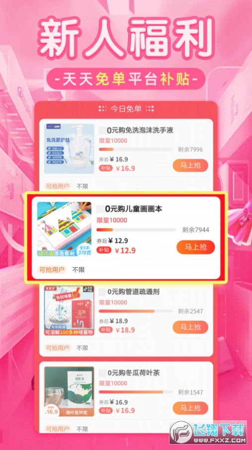淘优品返利截图1
