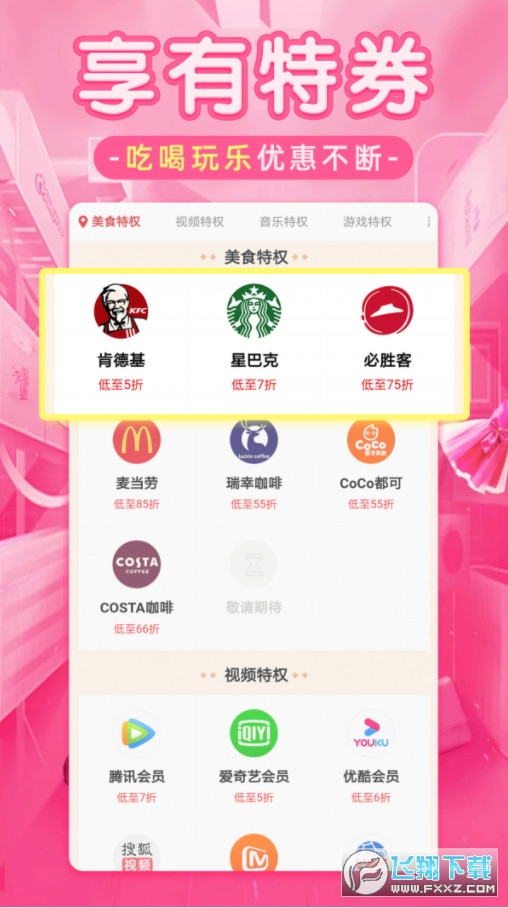 淘优品返利截图1