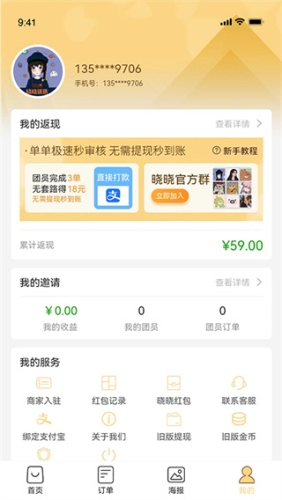 晓晓优选霸王餐下载安装截图1