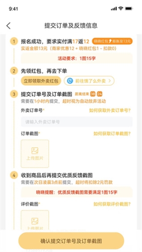 晓晓优选霸王餐下载安装截图1