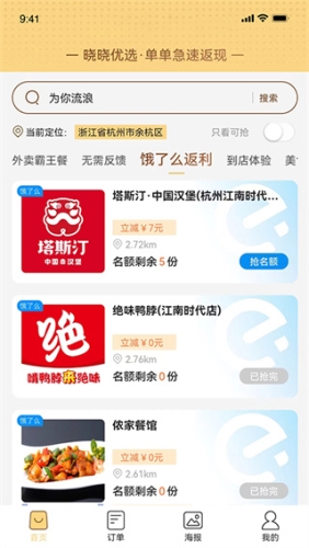 晓晓优选霸王餐下载安装截图1