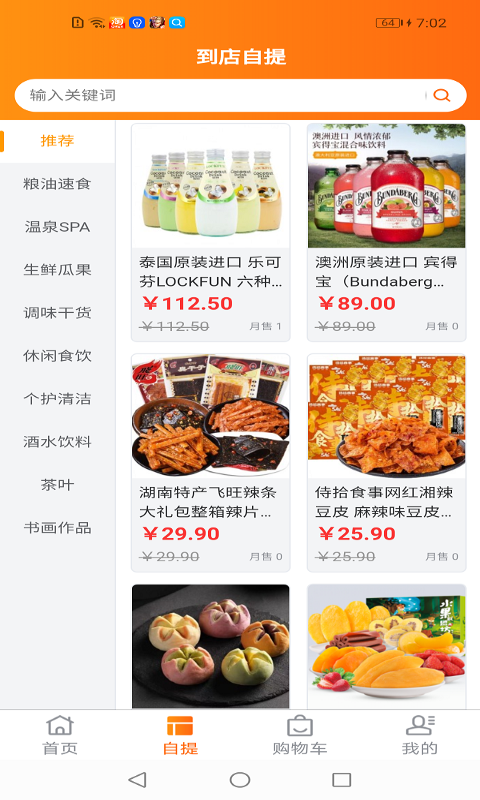 鲜家班果蔬生鲜超市app截图1