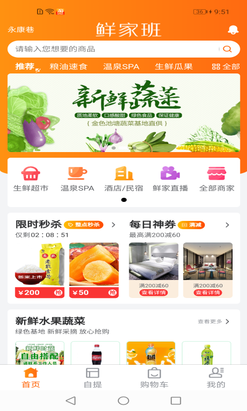 鲜家班果蔬生鲜超市app截图1