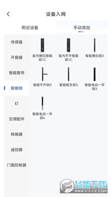贝克洛智慧生活app官方版截图1