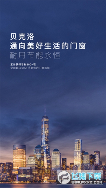 贝克洛智慧生活app官方版截图1