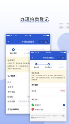 上海国拍app官方版截图1