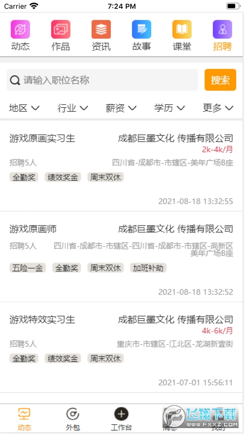 艺为易平台最新app截图1