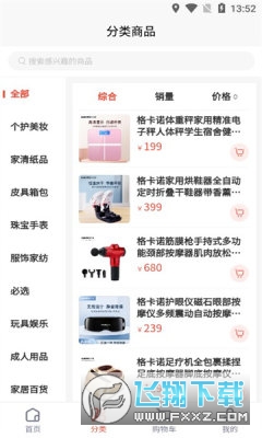 v客优选app官方版截图1