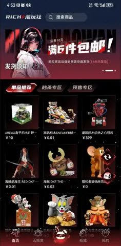 rich潮玩社盲盒软件最新版截图1