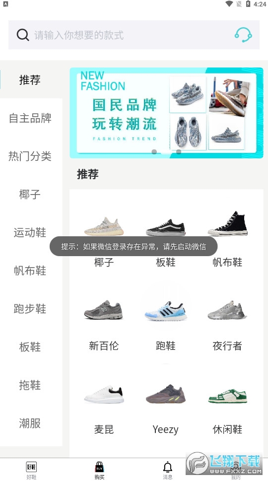 莆田好鞋个性化平台截图1