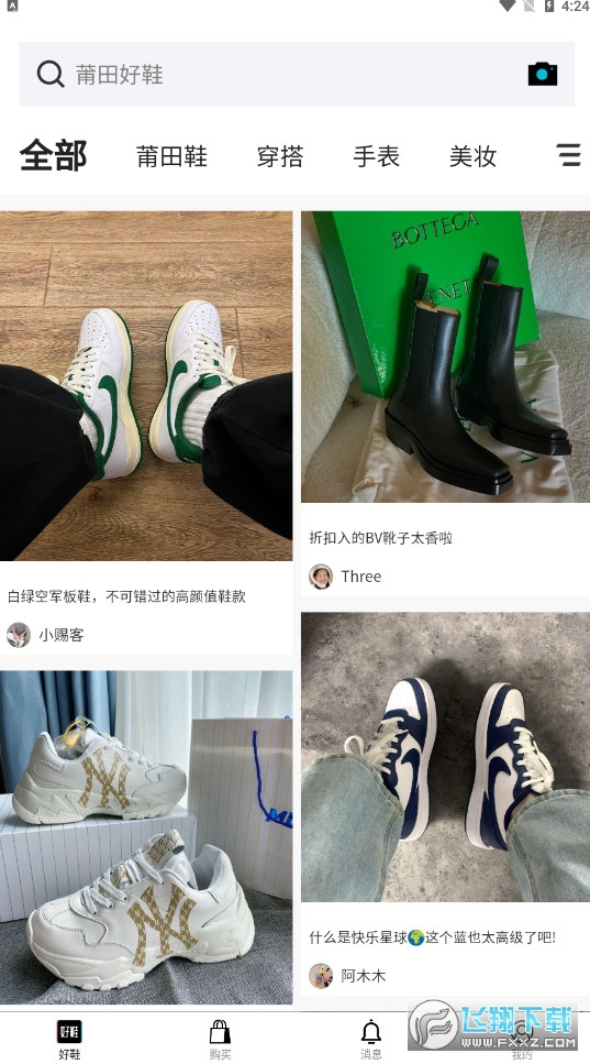 莆田好鞋个性化平台截图1