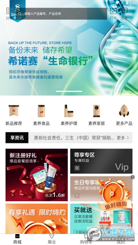 有享云商app截图1