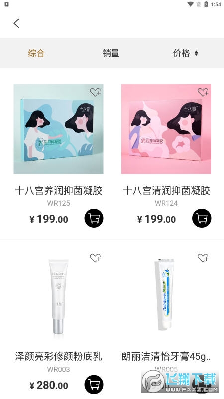 有享云商app截图1