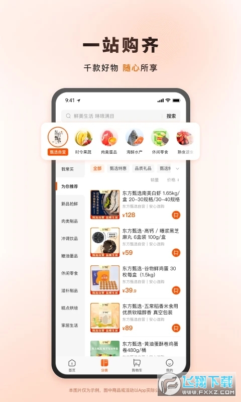 东方甄选购物app官方平台最新版截图1