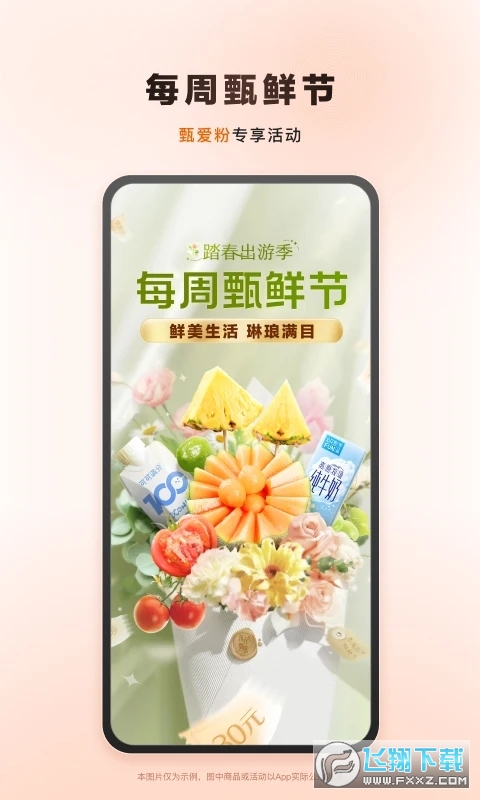 东方甄选购物app官方平台最新版截图1