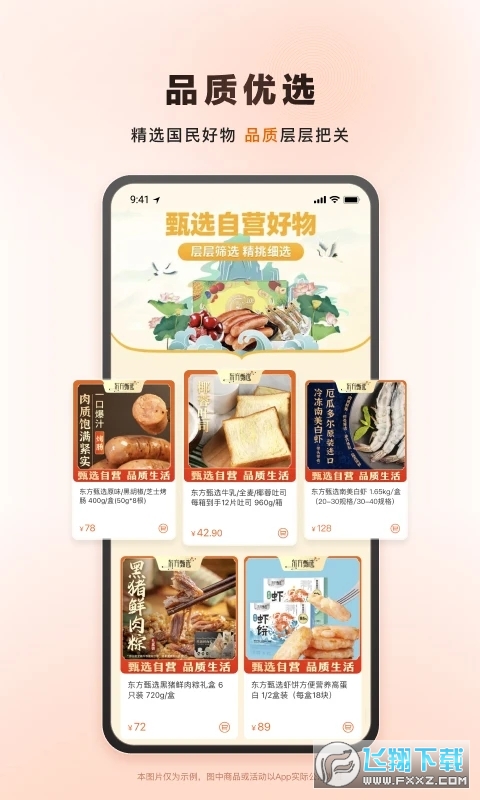 东方甄选购物app官方平台最新版截图1