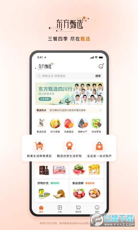 东方甄选购物app官方平台最新版截图1