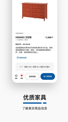 IKEA宜家家居app安卓版截图1