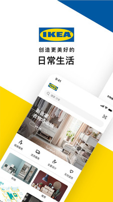 IKEA宜家家居app安卓版截图1